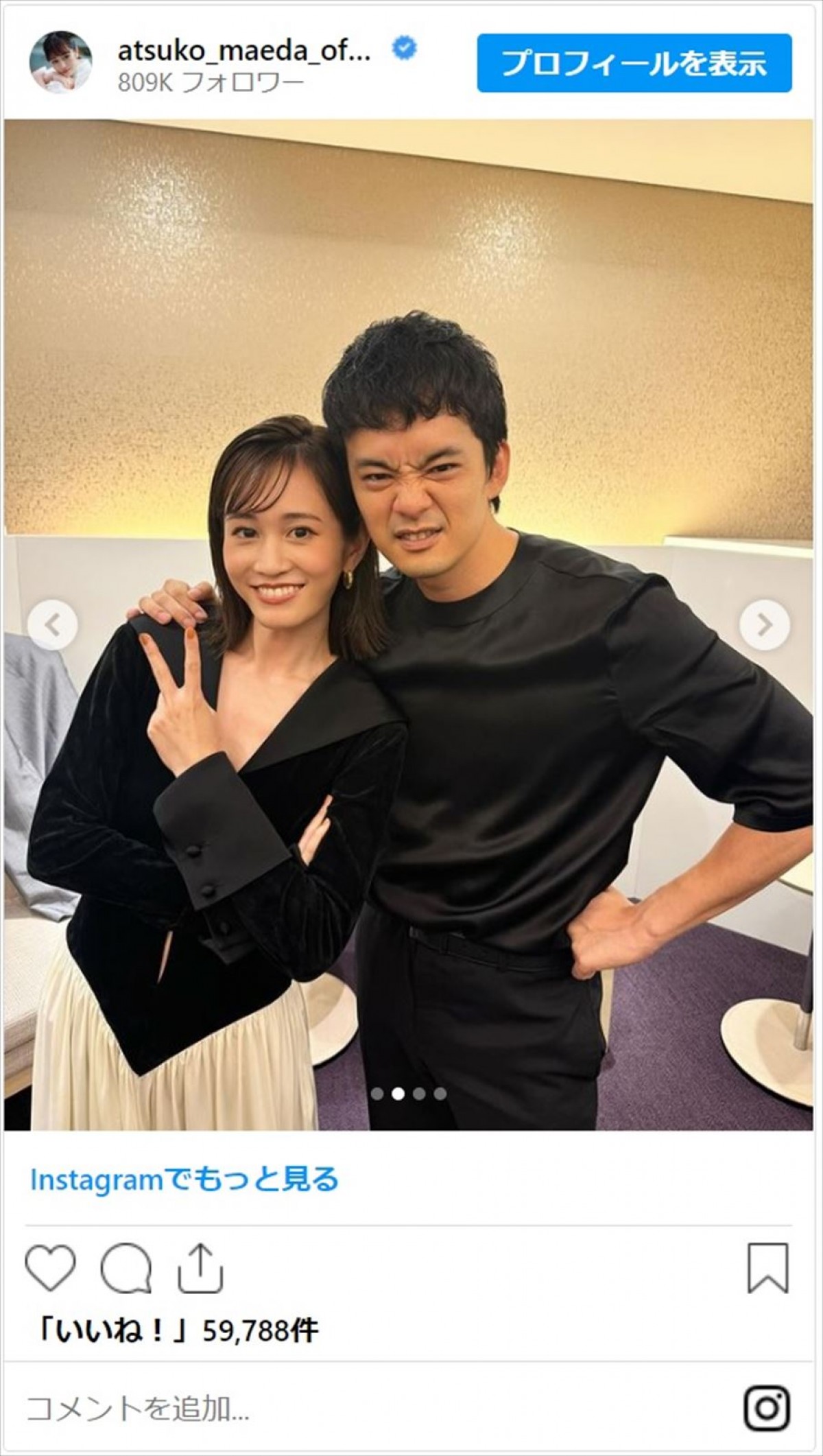 前田敦子、イケメン俳優と仲良し2ショット「あっちゃんそうちゃん大好き」　女優・高畑充希もコメント「わたしも出たかった笑」