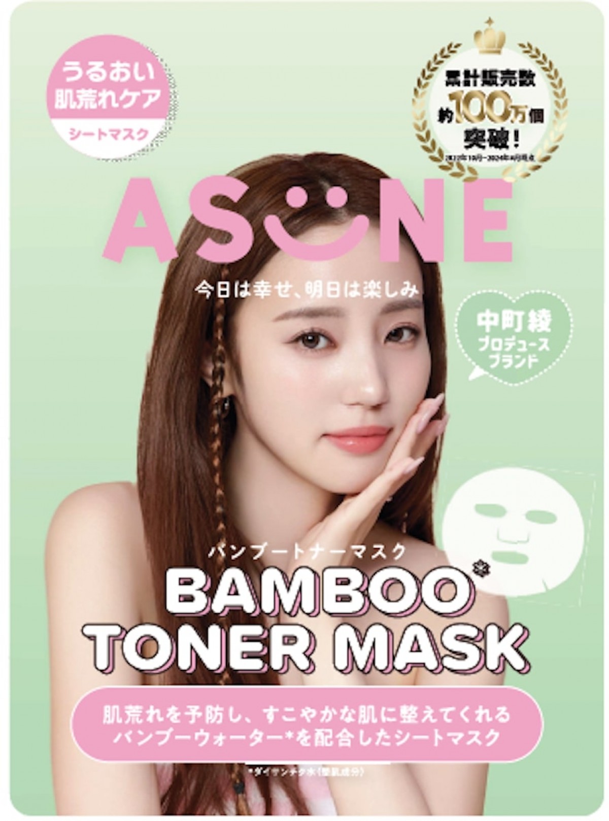 2024.10.15「ASUNE（アスネ）」
