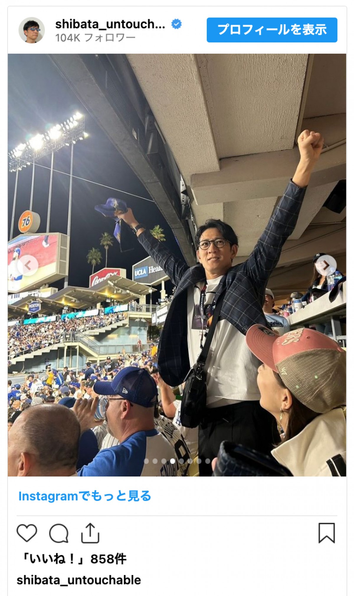 人気芸人、大谷＆山本由伸出場のドジャースWS生観戦「3時間ただただぶち上がる私」