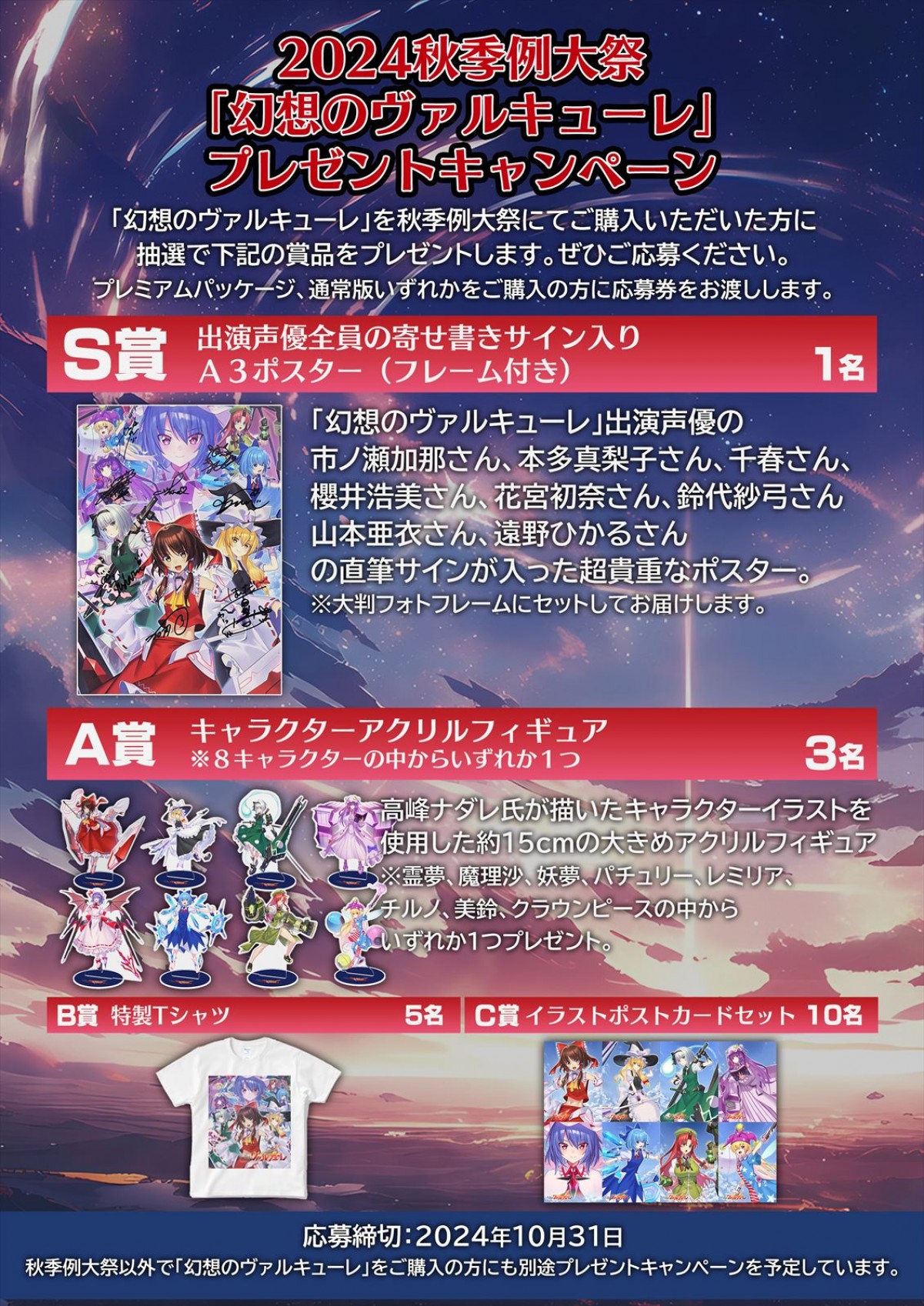 東方Project二次創作ゲーム『幻想のヴァルキューレ』、10月18日フルリリース決定　第十一回博麗神社秋季例大祭に出展も