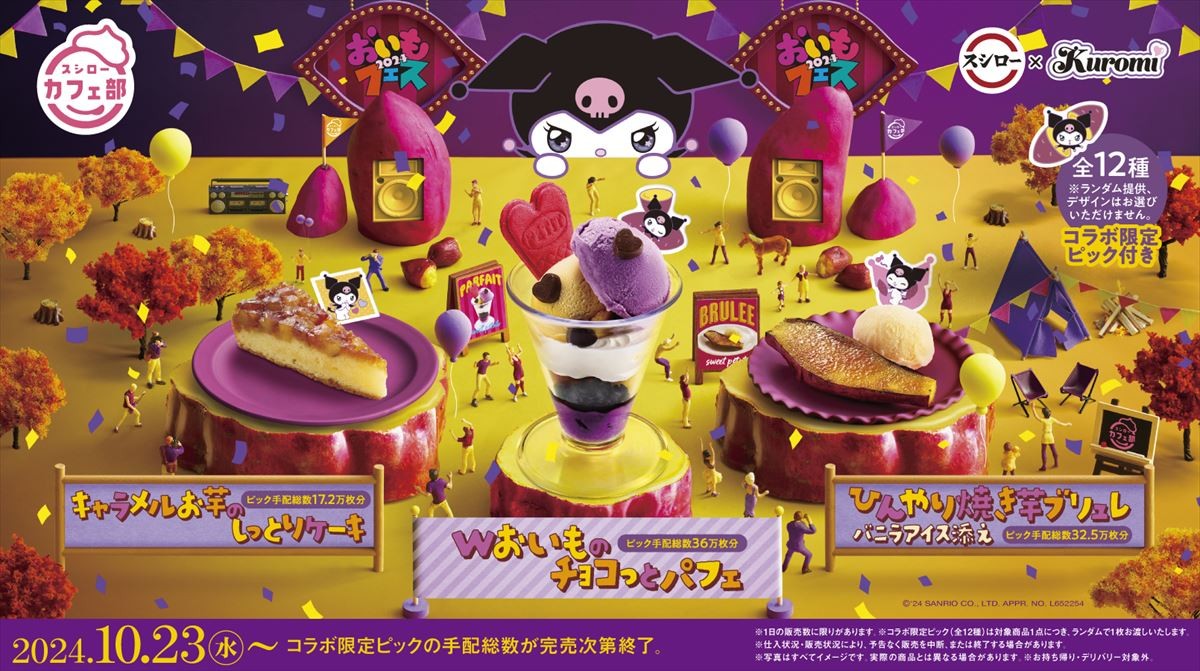 20241021 おいもフェス2024