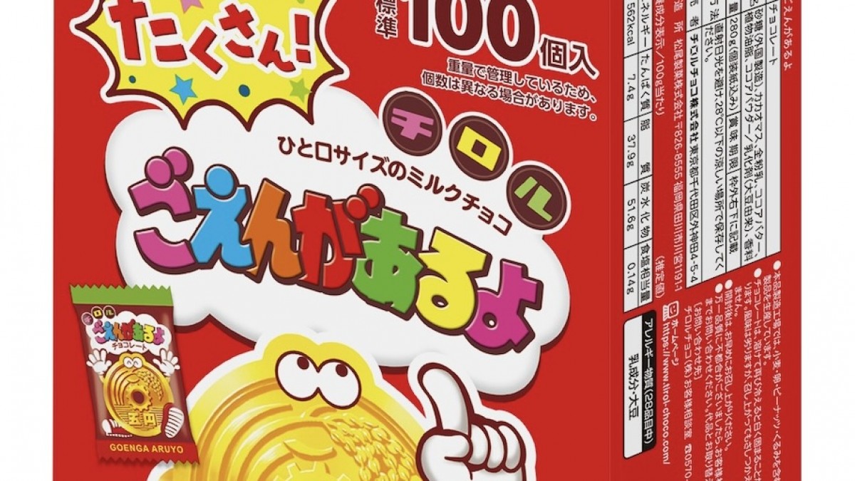 「ごえんがあるよ」大容量ボックス登場！ 昔なつかしい5円玉チョコレートを100個封入 - スイーツ - クランクイン！トレンド