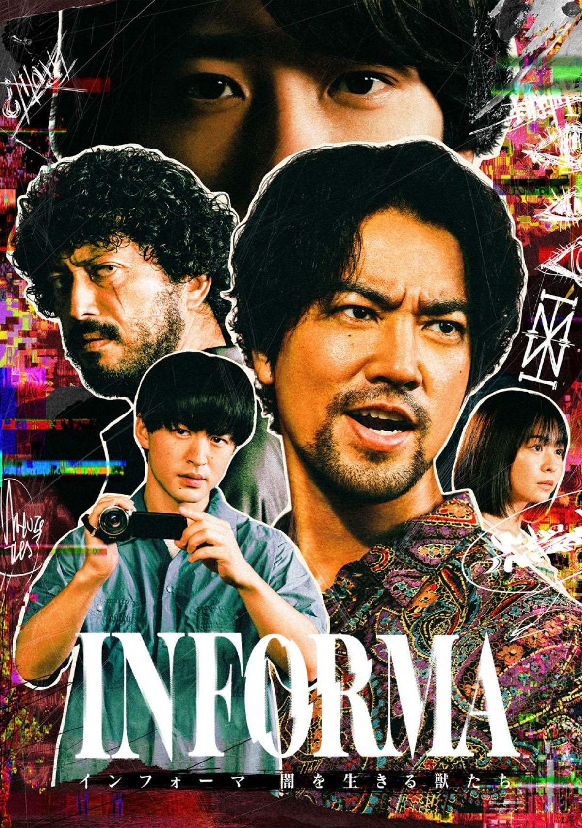 『インフォーマ』新作に森田剛、一ノ瀬ワタルら9名が再集結！　特報第2弾も公開