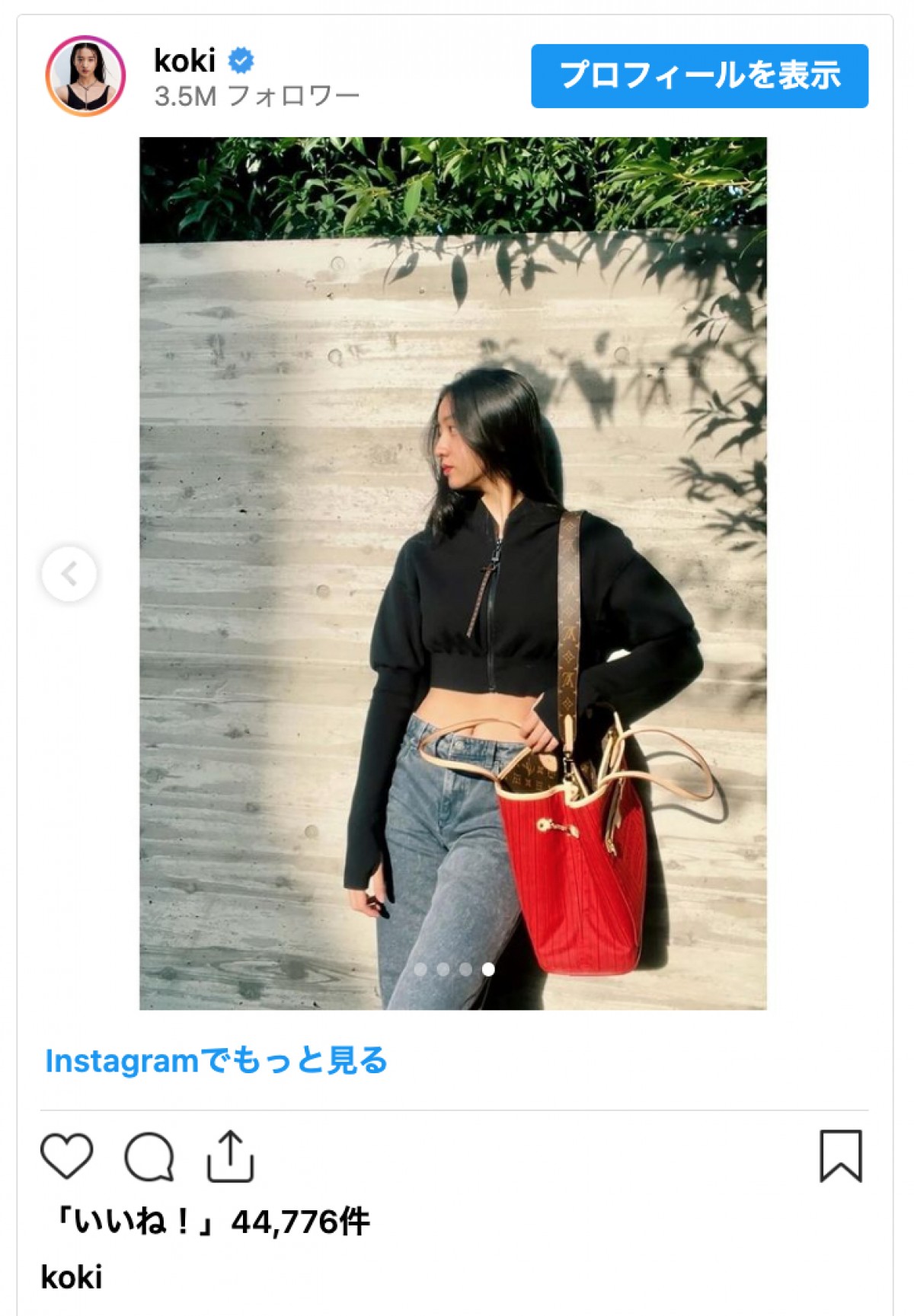 Koki,　美クビレ際立つコーデを披露　ヴィトンバッグを「日常使いにピッタリな大容量」と紹介