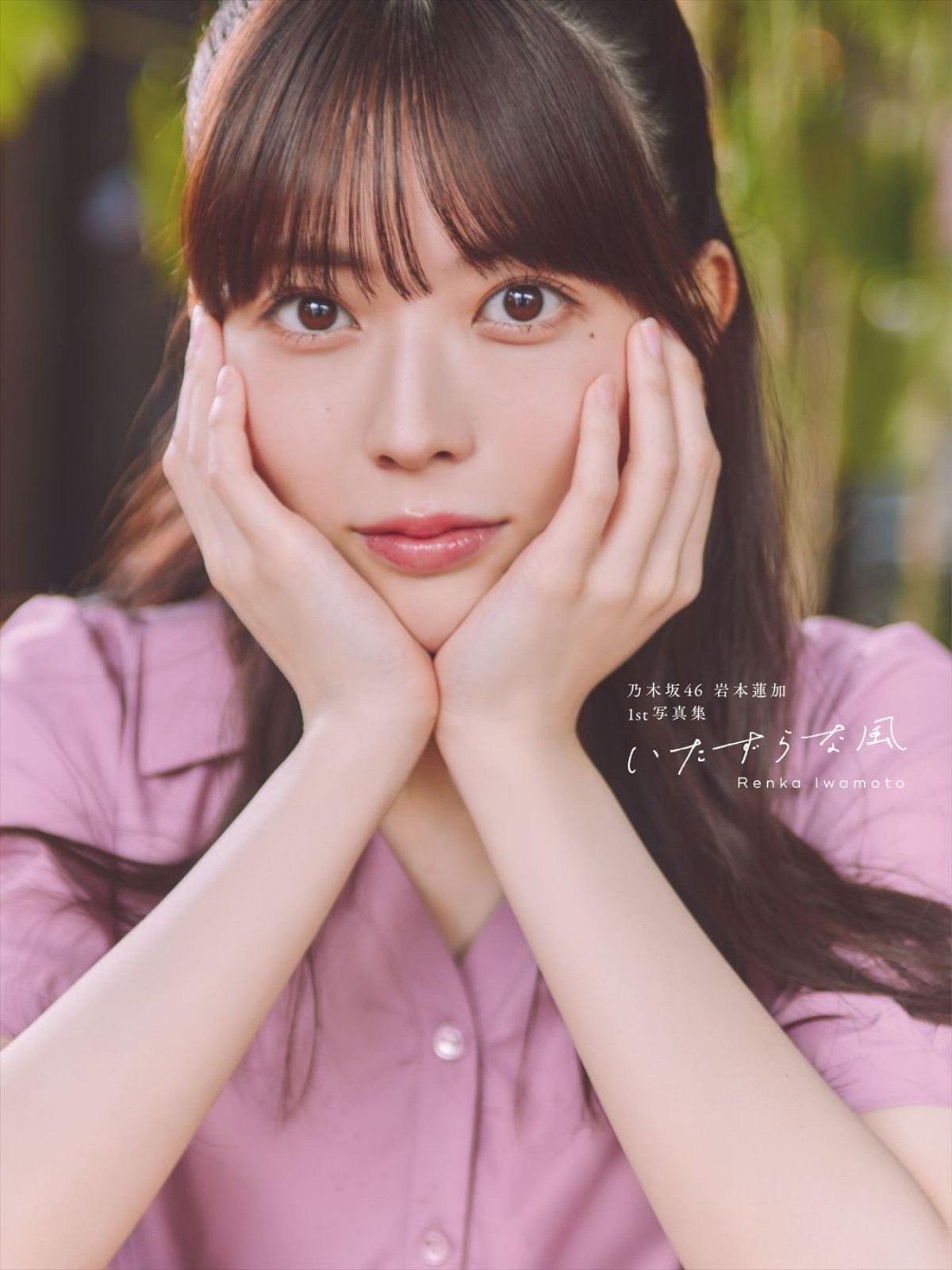 乃木坂46・岩本蓮加、グループ加入から8年　10代から20代への変化「楽しむだけでは続けられない」