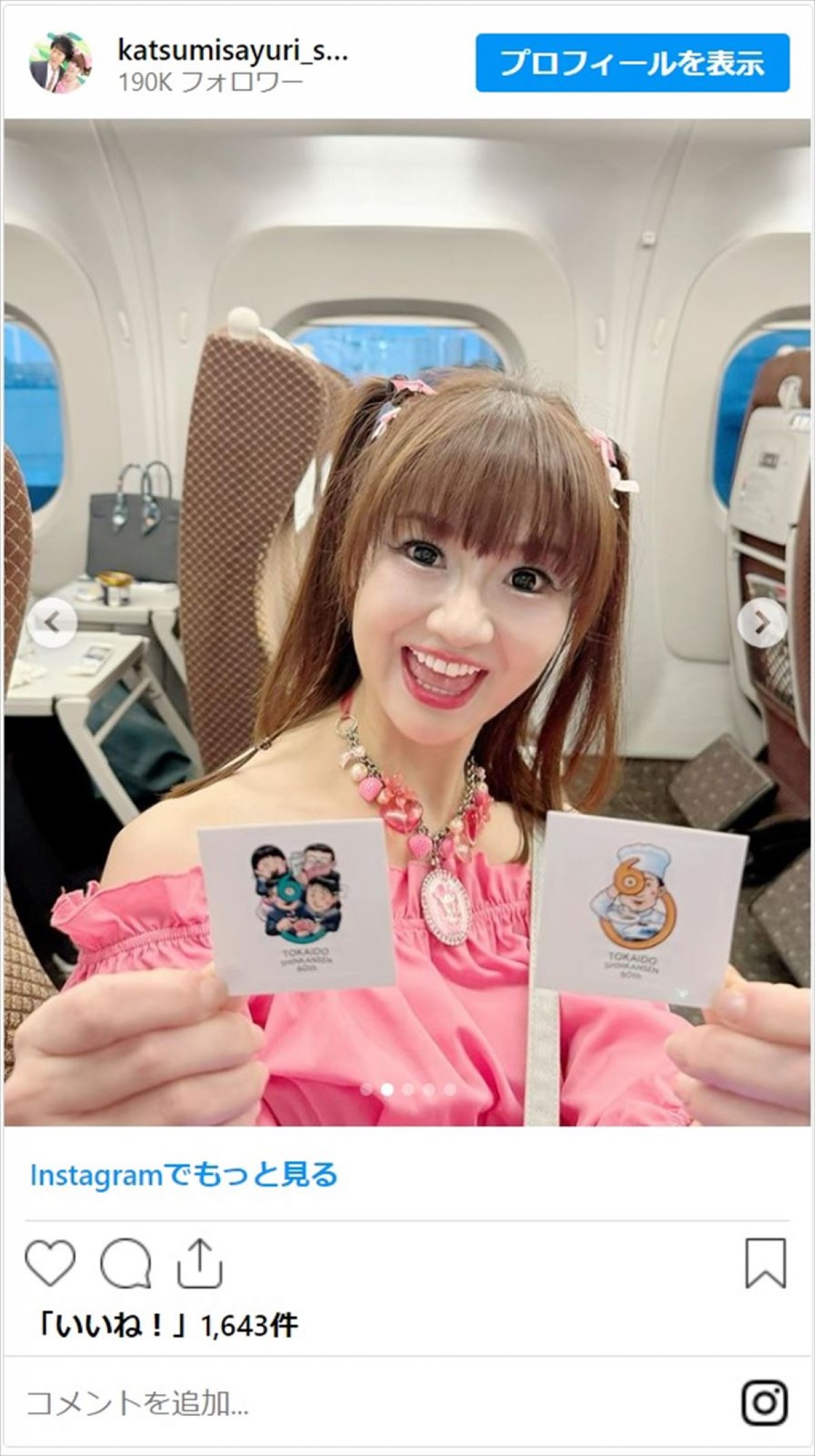 かつみさゆり・さゆり、夫婦そろって仲良く新幹線移動「20代かな？綺麗すぎる」「洋服も可愛い」