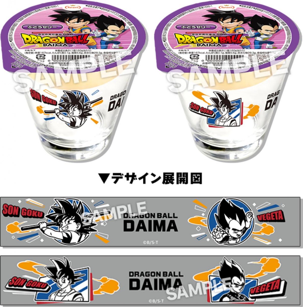 20241009「『ドラゴンボール DAIMA』キャンペーン」