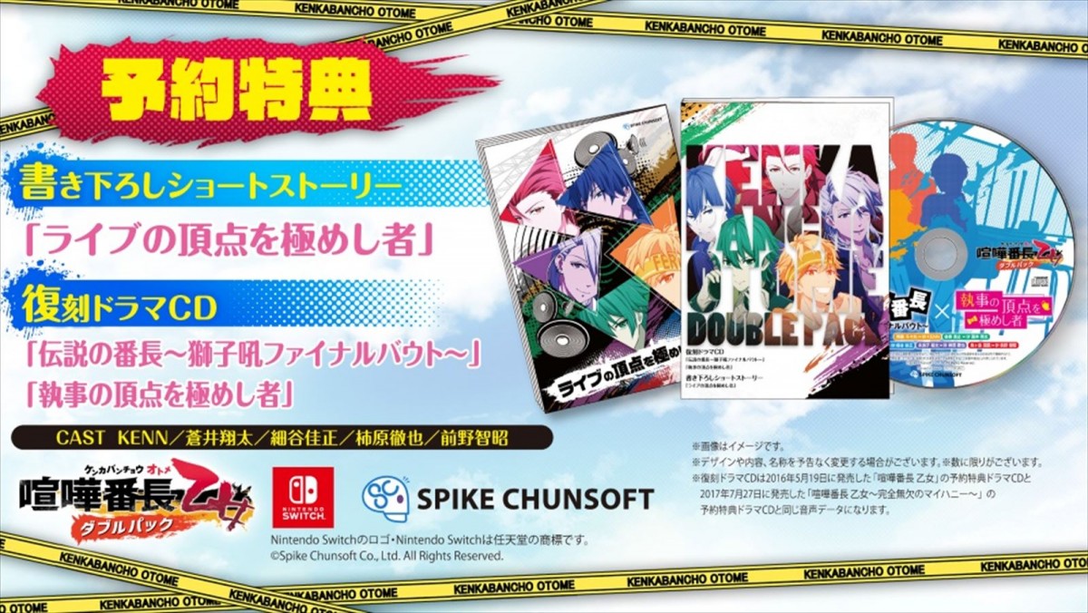 スパイク・チュンソフト『喧嘩番長 乙女 ダブルパック』、描き下ろしパッケージイラストが公開　本日よりパッケージ版予約受付開始
