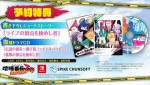 『喧嘩番長 乙女 ダブルパック』予約特典