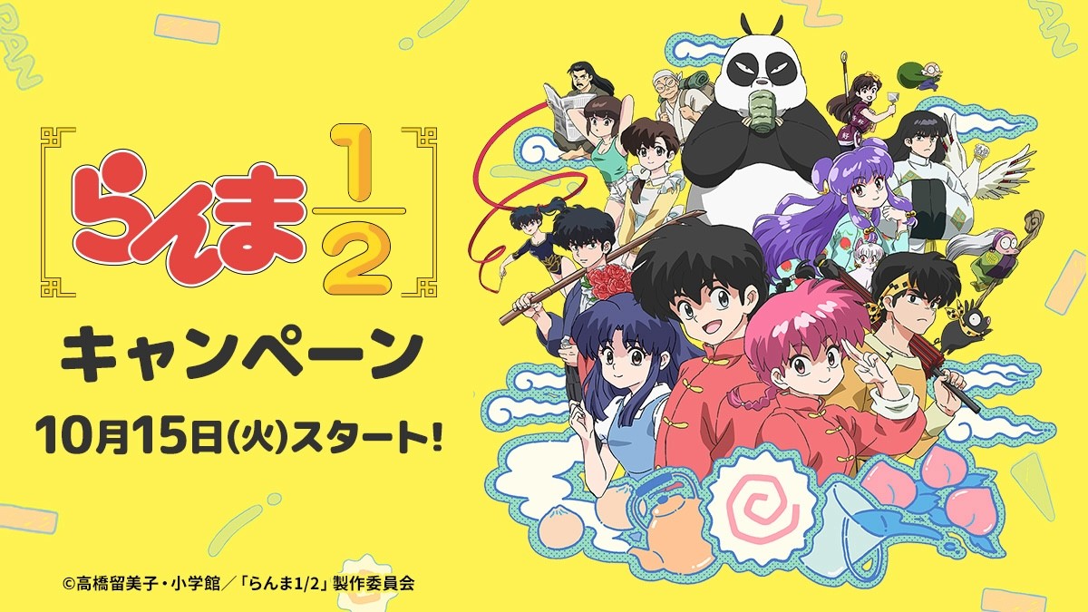2024.10.9『らんま1/2』ローソンキャンペーン