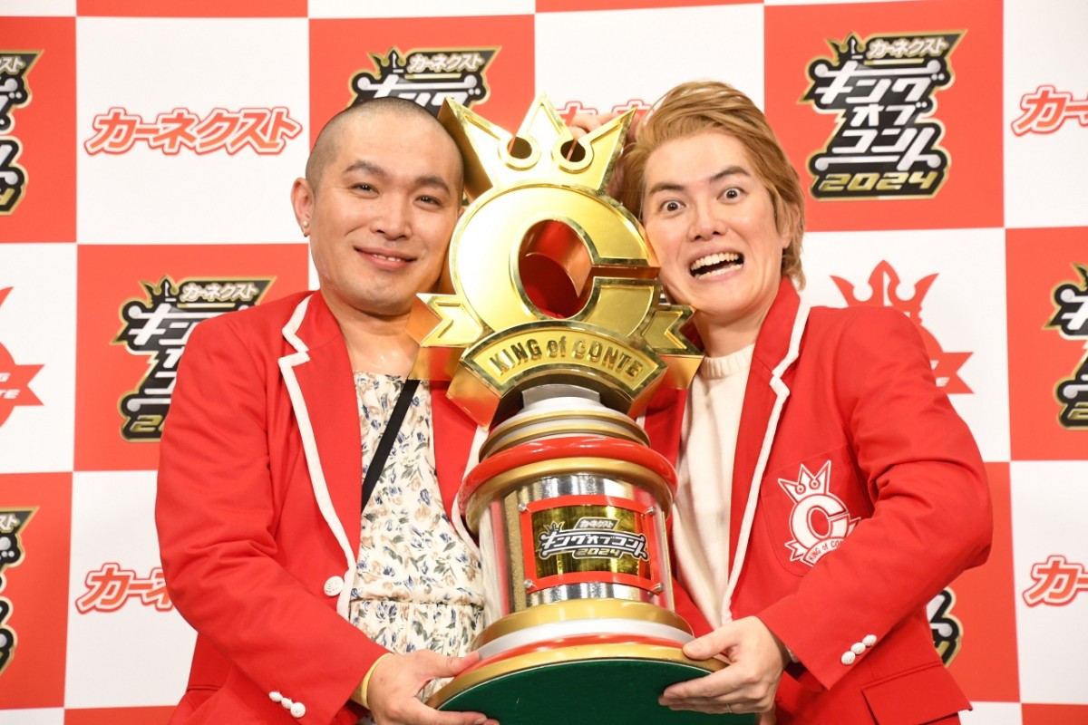 ラブレターズ、『キングオブコント2024』で悲願の初優勝　賞金は学資保険とお米に