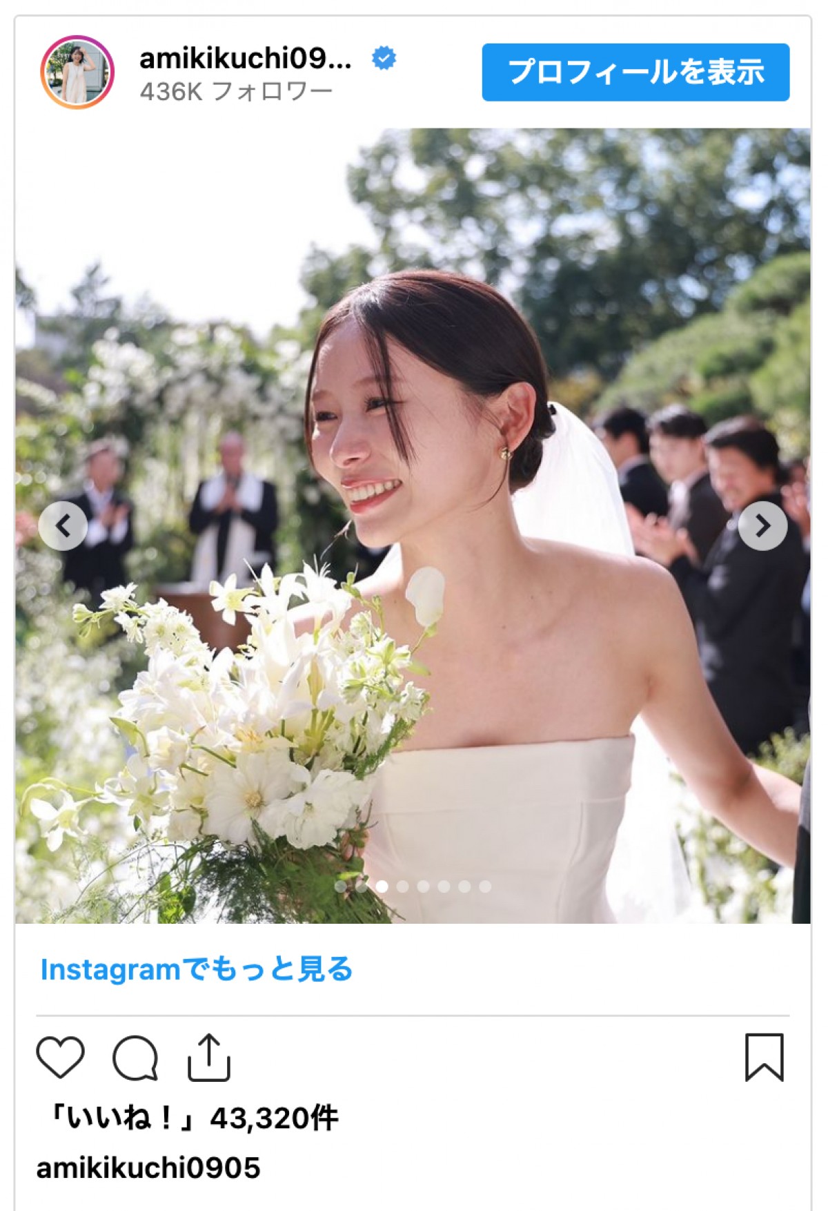 菊地亜美、“大切な友人”朝日奈央の結婚式に出席「幸せすぎて爆泣きしました」