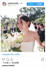 菊地亜美、大切な友人・朝日奈央の結婚式に出席したことを報告　※「菊地亜美」インスタグラム