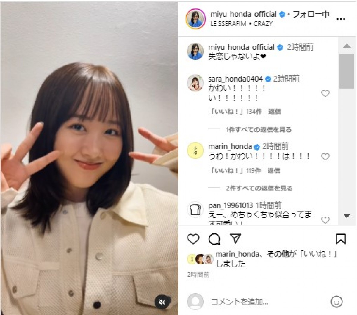 本田望結「失恋じゃないよ❤️」　かわいすぎる”報告”に反響
