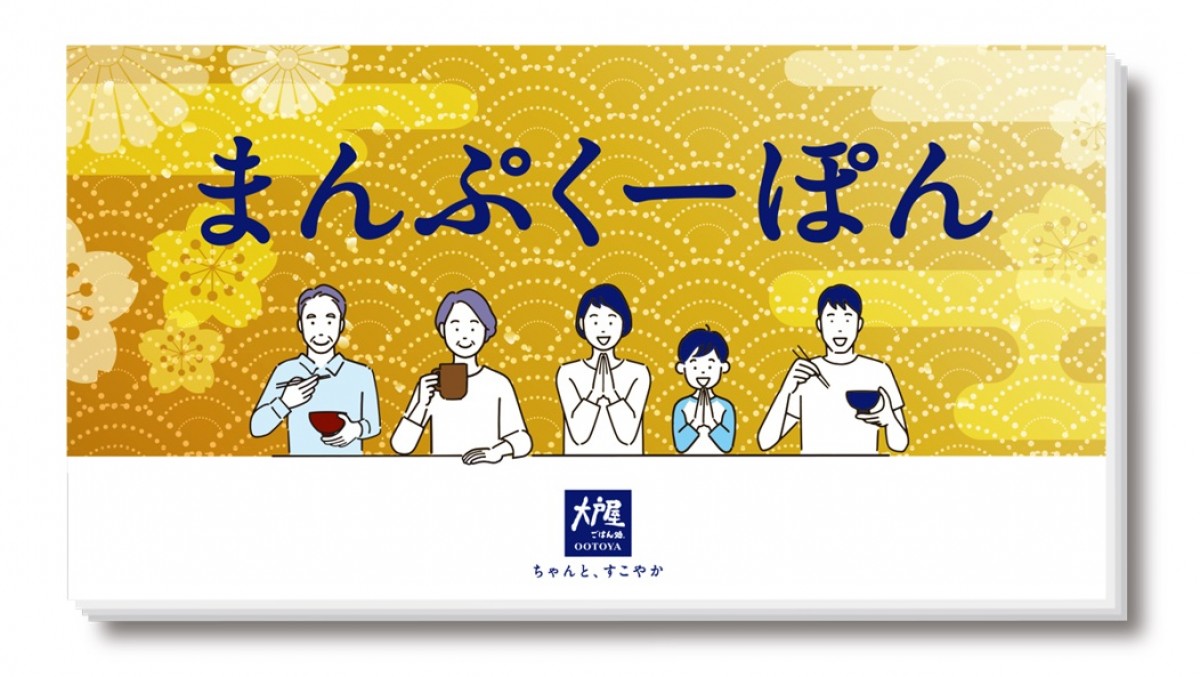 大戸屋福袋「まんぷく袋」20241025
