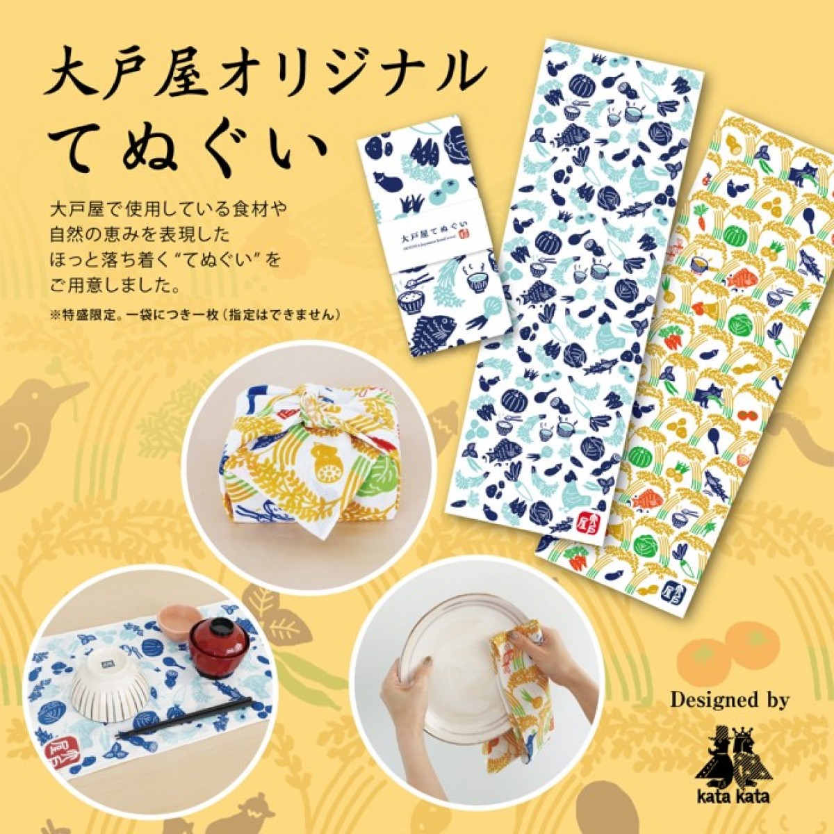 大戸屋福袋「まんぷく袋」20241025
