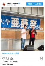 （写真左から）長男・塙元輝さん、はなわ　※「はなわ」インスタグラム