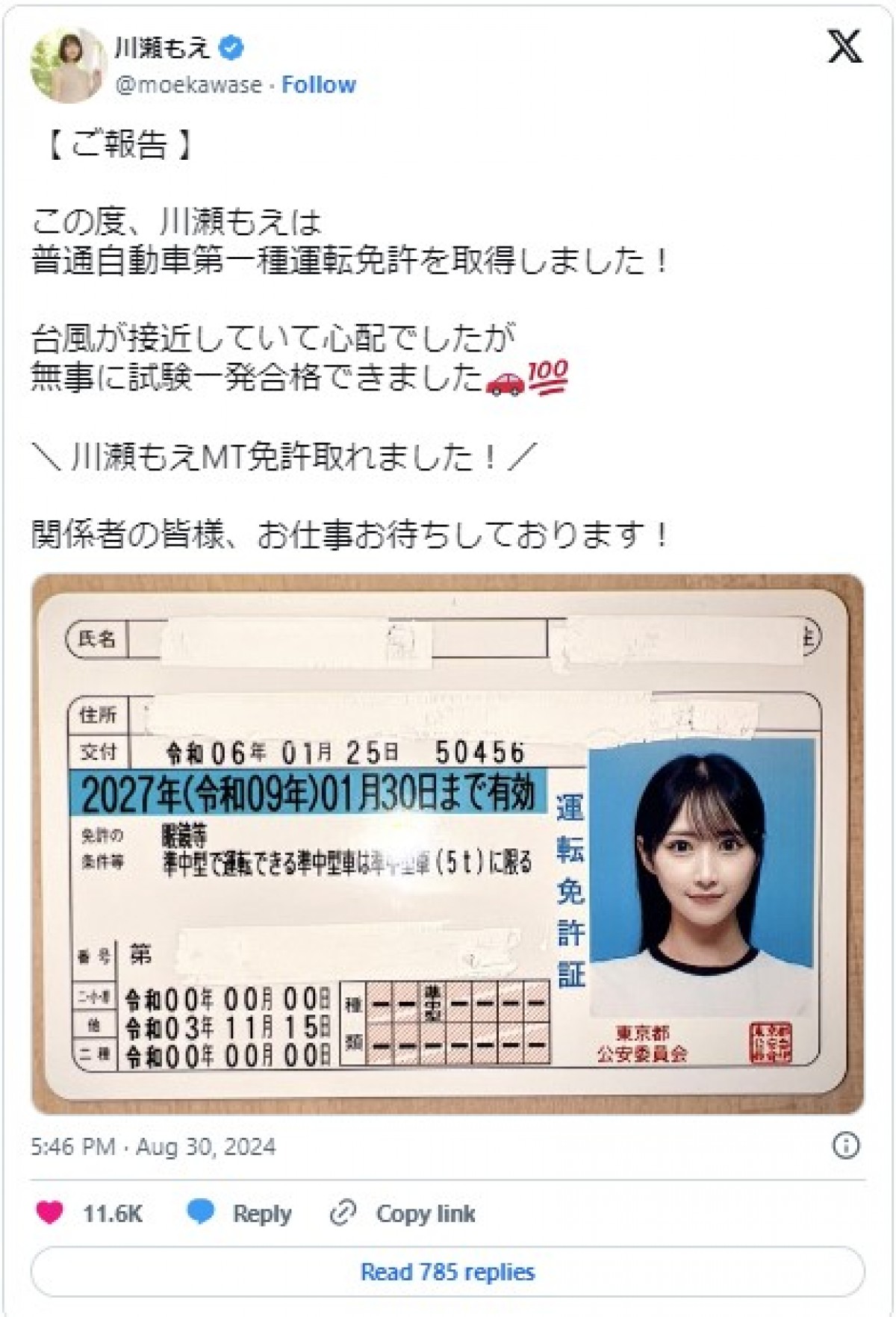 女性芸能人の美しい“免許証写真”　人気バラドルにレースクイーンも