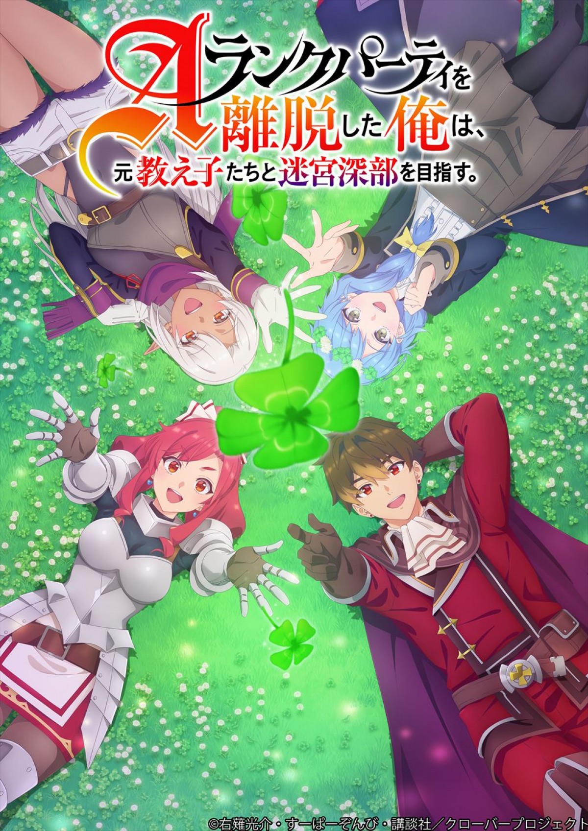 THE RAMPAGE・川村壱馬のソロ“零”、アニメ『Aランクパーティを離脱した俺は、元教え子たちと迷宮深部を目指す。』OP担当