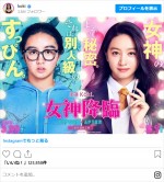 Koki、『女神降臨』の実写映画で主演に　※「Koki,」インスタグラム