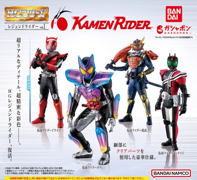 写真）歴代『仮面ライダー』のガシャポン発売！ こだわりのハイ 