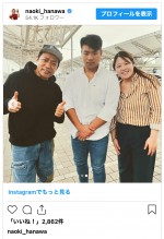 （写真左から）はなわ、塙元輝さん、朝飛真実さん　※「はなわ」インスタグラム
