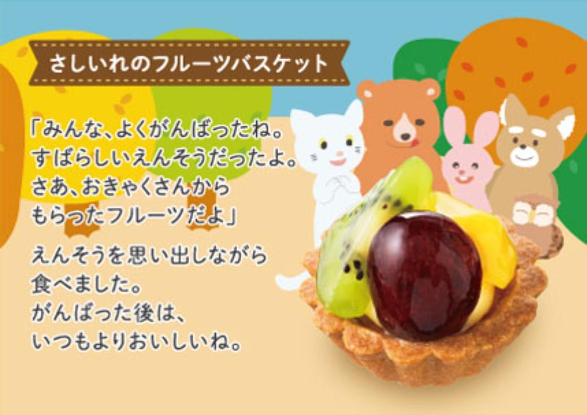 20241028銀座コージーコーナー「絵本を読むように楽しむケーキ」発売