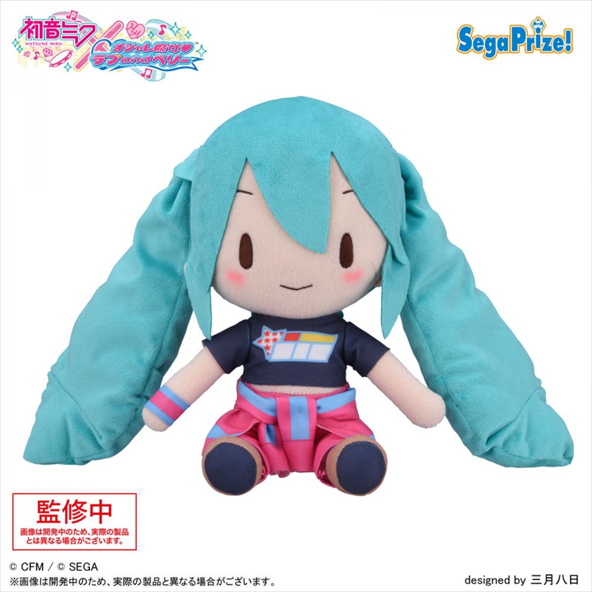 セガ『オシャレ魔女 ラブ and ベリー』が「初音ミク」とコラボ決定　コラボ衣装を着たミクのぬいぐるみなどが登場