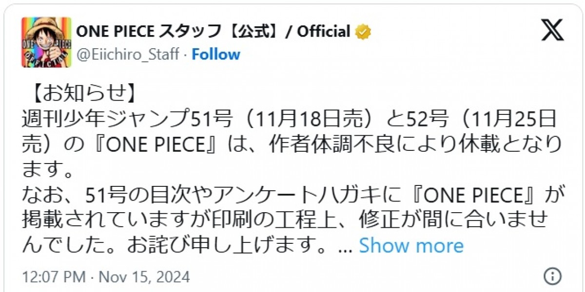 『ONE PIECE』の2週連続休載が発表に ※「ONE PIECE スタッフ【公式】/Official」エックス