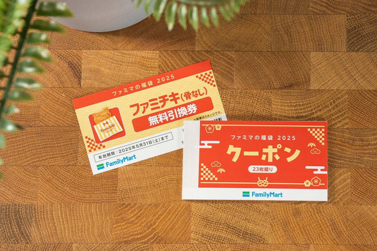 「ファミマの福袋2025」