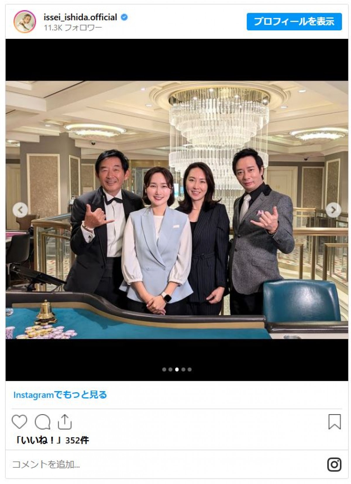 いしだ壱成、父・石田純一と25年ぶり海外旅行へ「親子水入らず、楽しい旅ができました」
