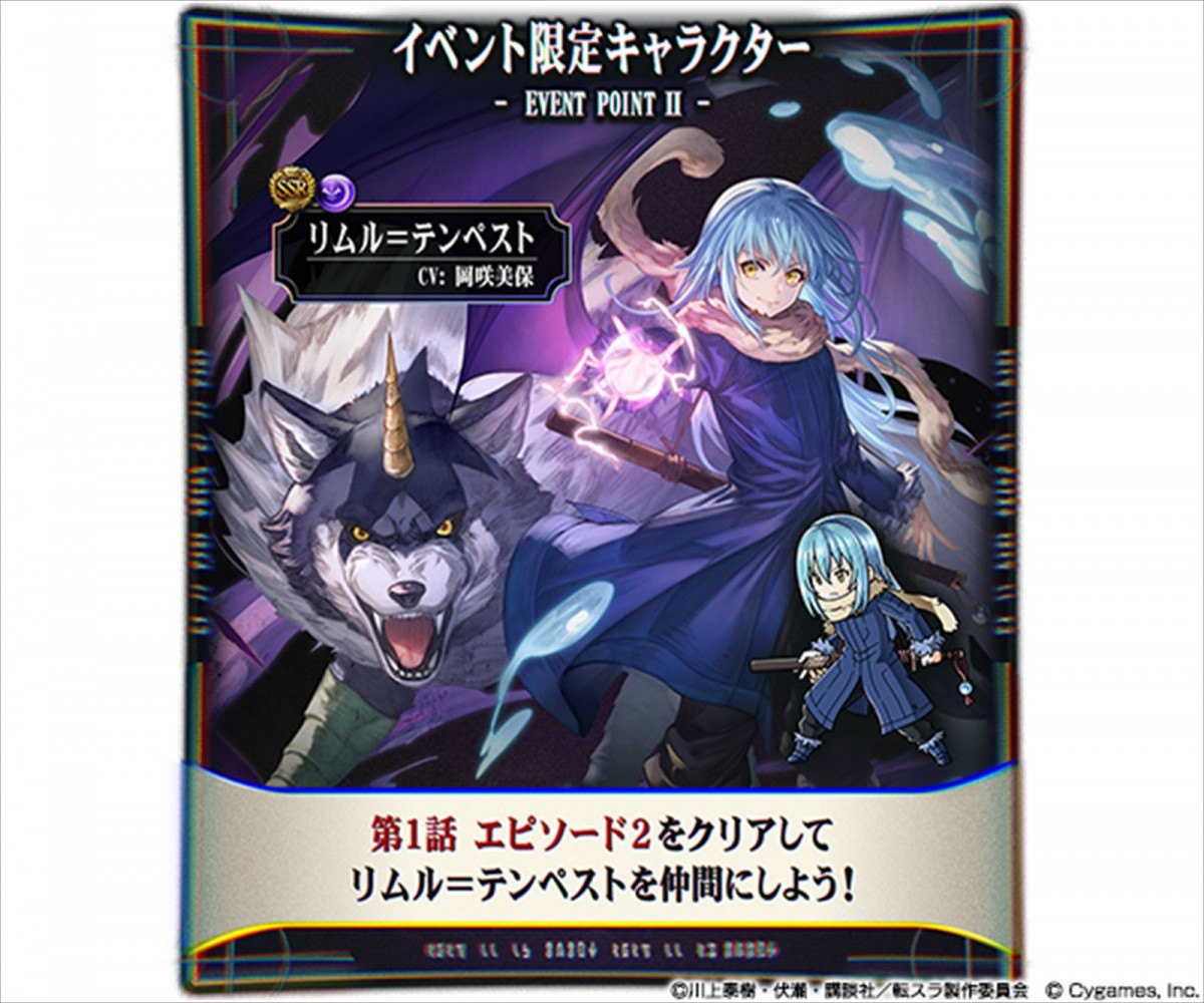 『グランブルーファンタジー』×『転生したらスライムだった件』 コラボイベントが本日開催　「リムル＝テンペスト」たちが仲間に