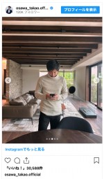 大沢たかお、冬の装いでリラックス　※「大沢たかお」インスタグラム