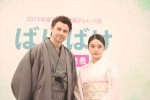 2025年度後期連続テレビ小説『ばけばけ』ヒロインを演じる高石あかりと夫役のトミー・バストウ