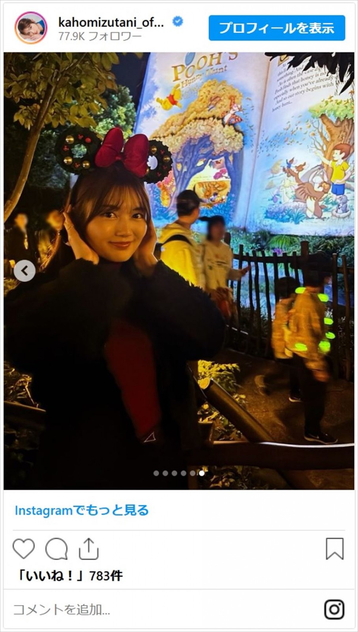 水谷果穂、ディズニークリスマスを堪能「めっちゃ綺麗」「カチューシャかわいすぎ」