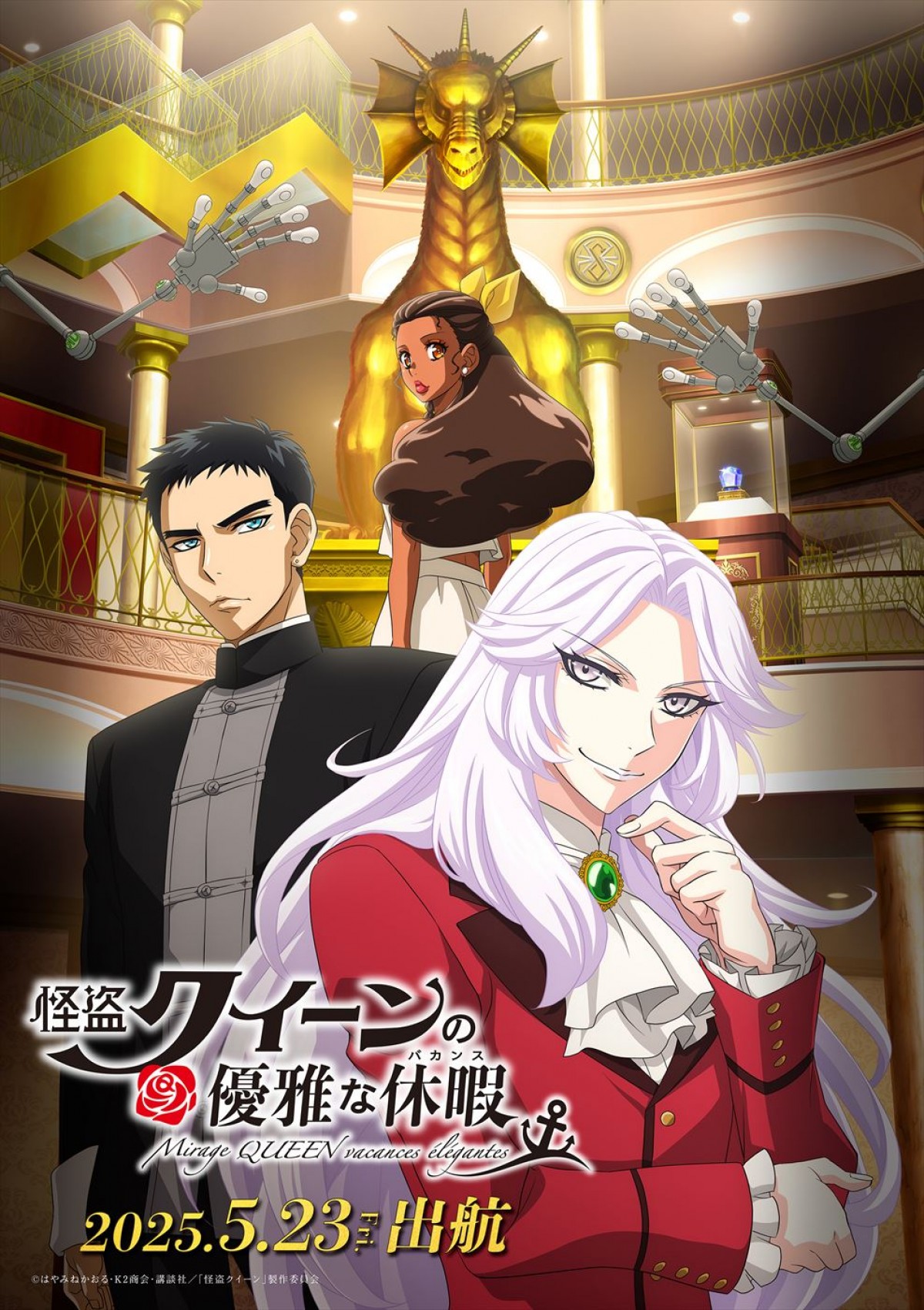 Cocomi、新キャラ声優に抜てき！　劇場アニメ『怪盗クイーンの優雅な休暇』PV＆コメント映像到着　来年5.23公開へ