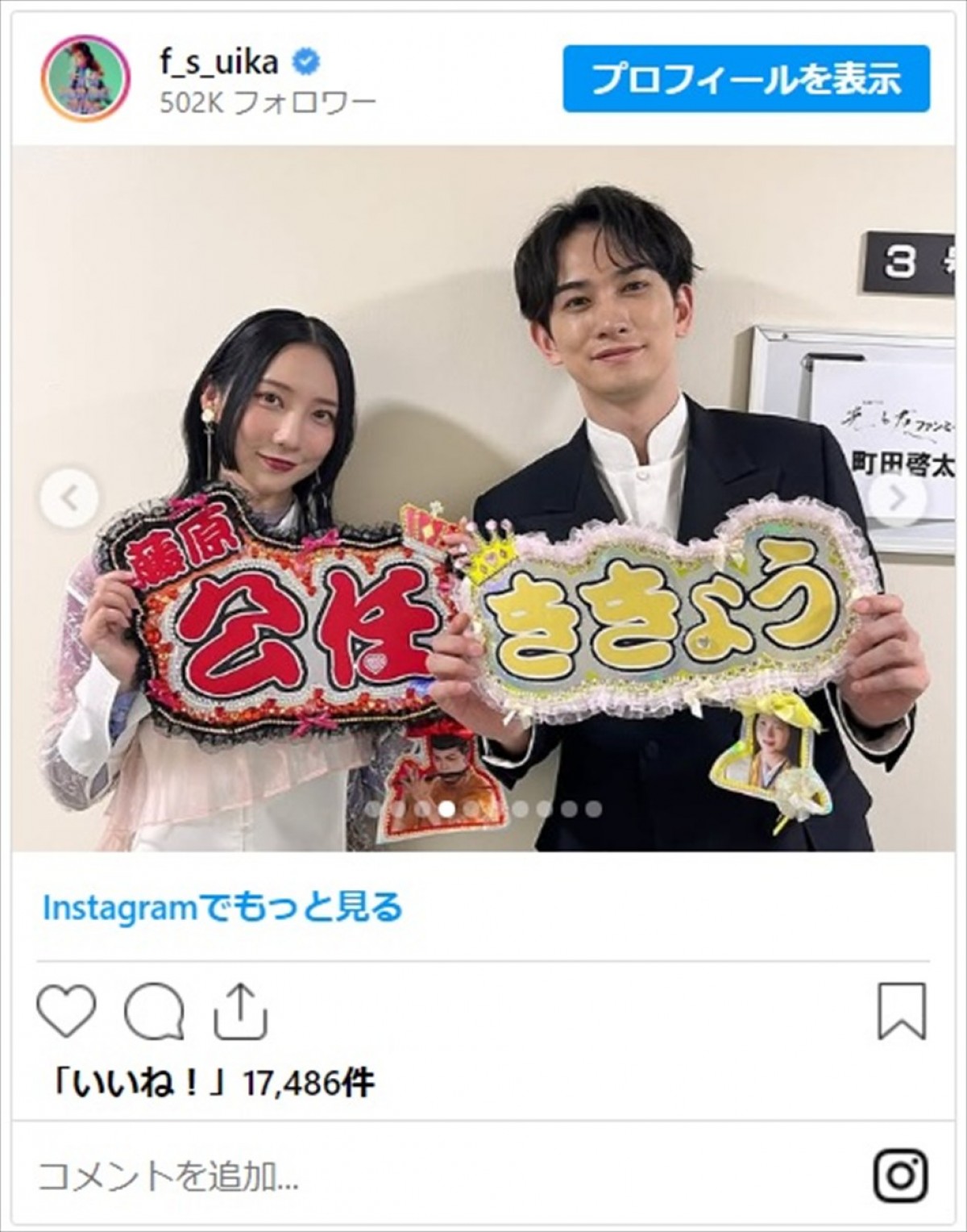 ファーストサマーウイカ、『光る君へ』キャストたちとの豪華すぎる2ショに「このメンバー最強」