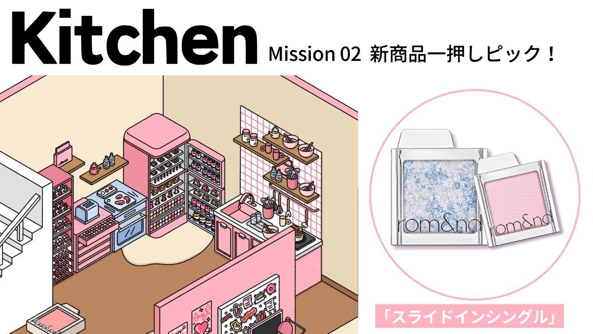 20241216「rom＆nd（ロムアンド）」のポップアップイベント