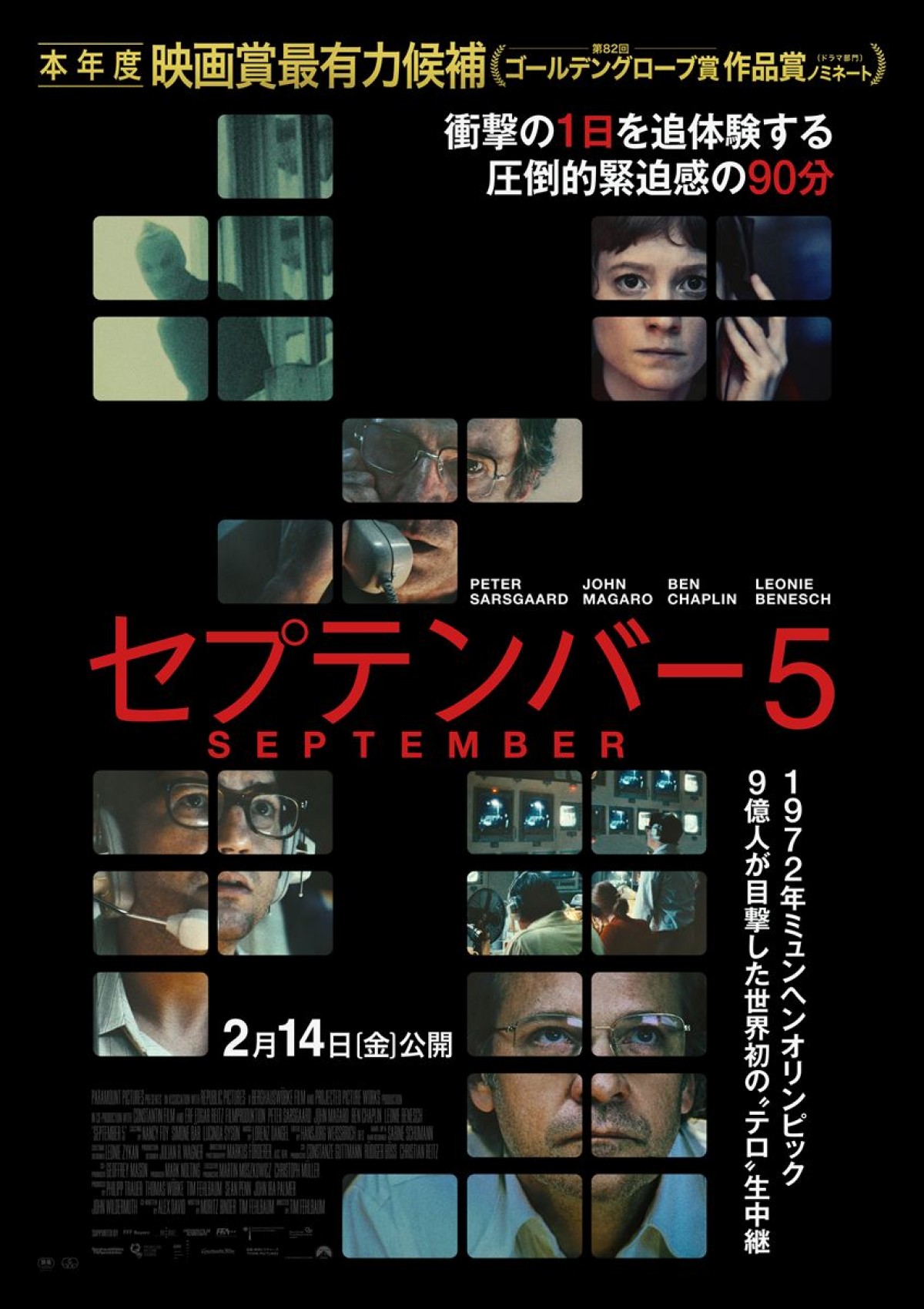 映画『セプテンバー5』ポスター