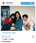 網浜直子、中山美穂さんとの思い出ショットを公開　※「網浜直子」インスタグラム