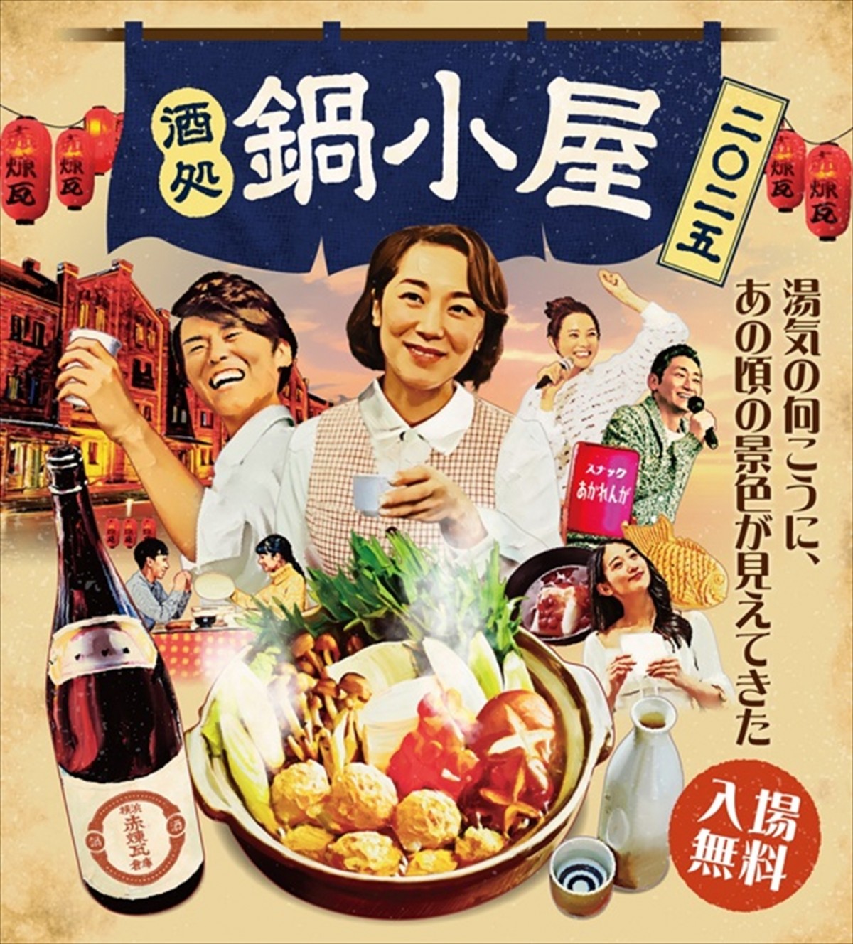 20241220_酒処 鍋小屋 2025