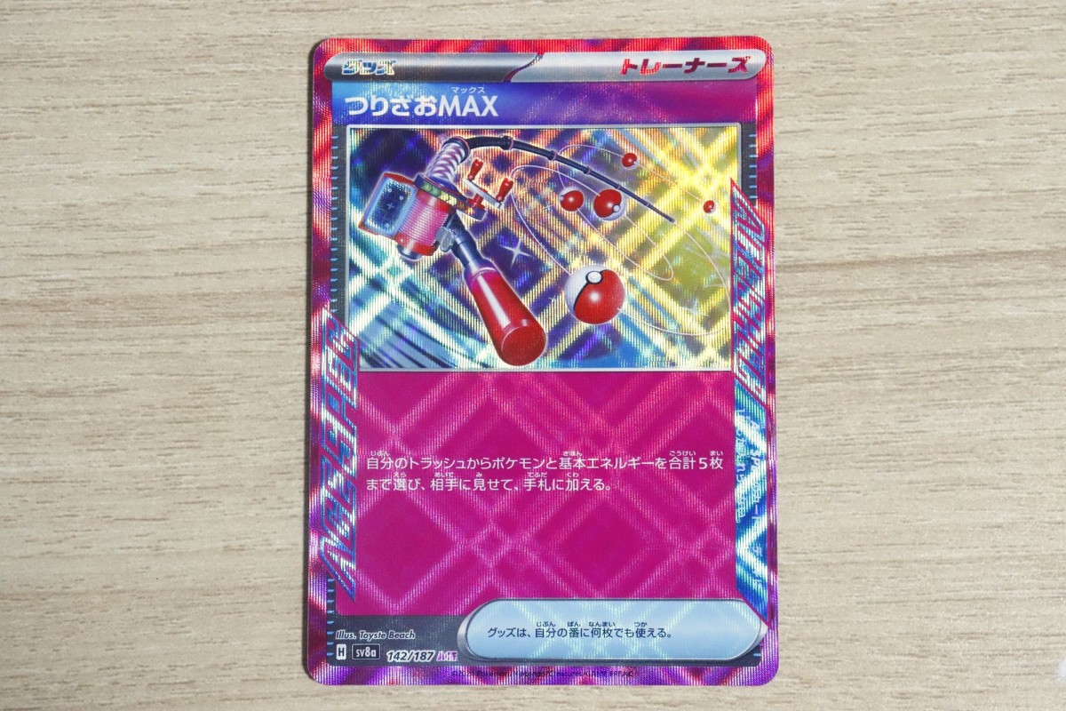 ポケカ「テラスタルフェス」20241206
