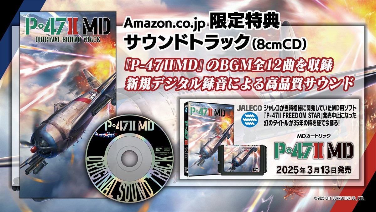 『P-47IIMD』Amazon特典情報が公開に