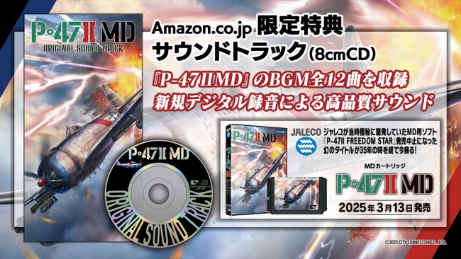 『P-47IIMD』Amazon特典情報が公開に
