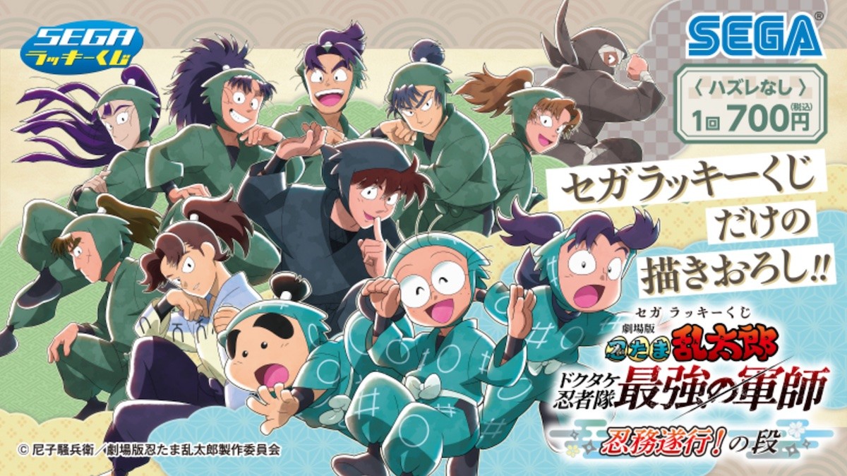 241210_劇場版 忍たま乱太郎