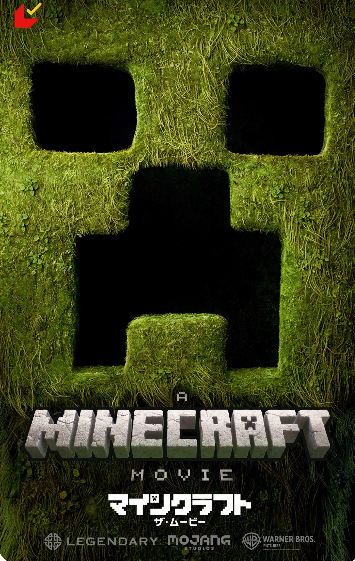 映画『マインクラフト』、ジャック・ブラック、ジェイソン・モモアら登場の特別映像解禁