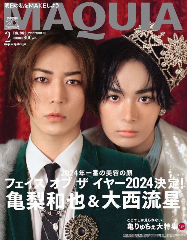 KAT‐TUN・亀梨和也&なにわ男子・大西流星が登場する「MAQUIA」2月号特別版表紙