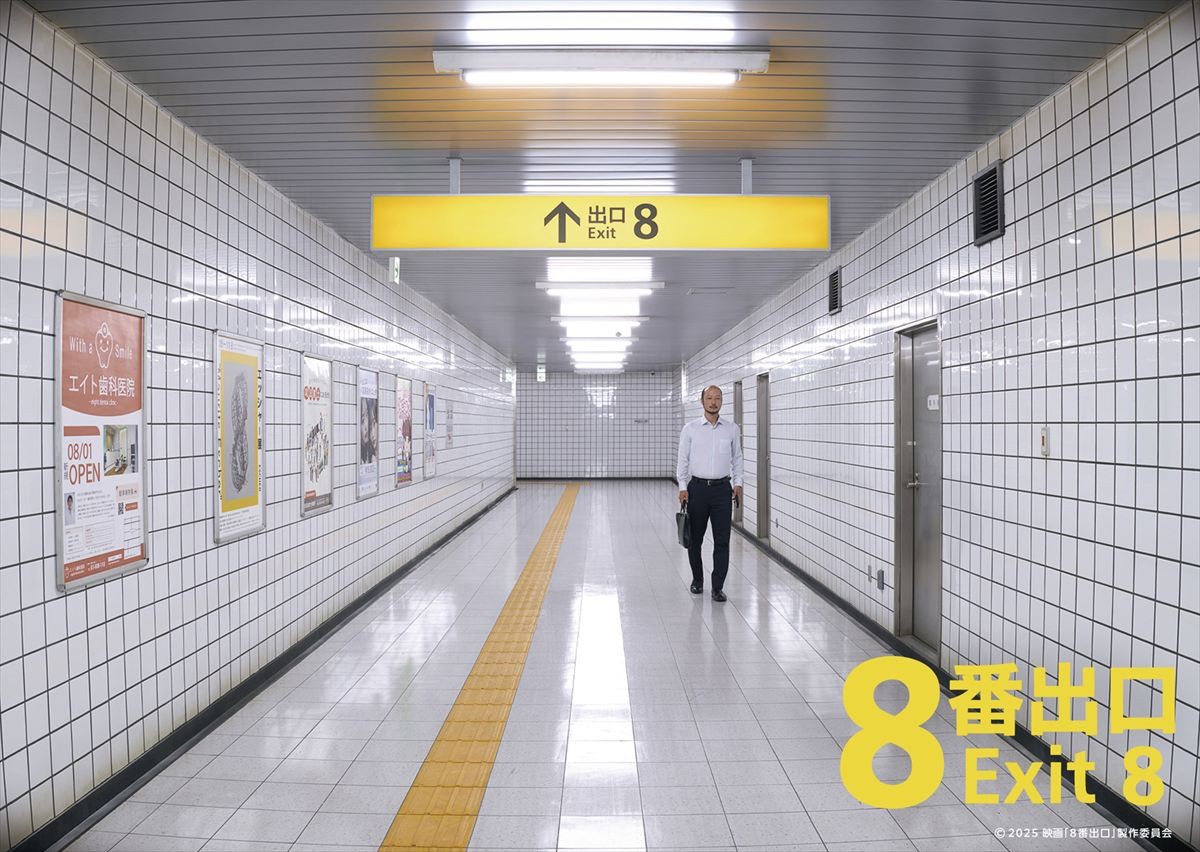 社会現象となったゲーム『8番出口』が実写映画化！　摩訶不思議なエンドレスループ映像解禁