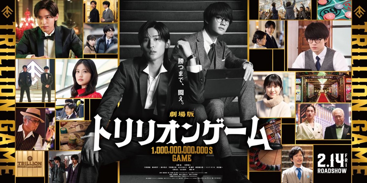 Snow Man・目黒蓮＆佐野勇斗の最強バディが躍動！　劇場版『トリリオンゲーム』場面カット解禁　SPビジュアルのムビチケ発売