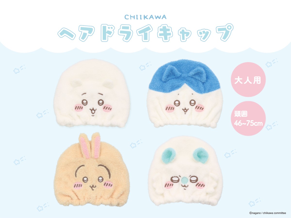 20241219 ちいかわの「ヘアドライキャップ」